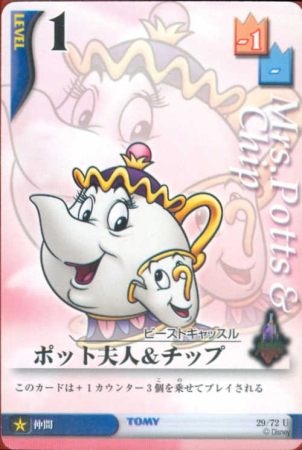Mrs. Potts & Chip Lvl 1